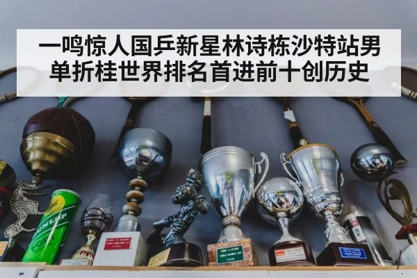 table tennis trophy
