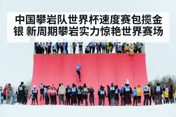 Chinese climbing team victory